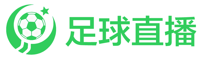 足球直播